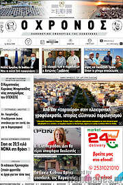 /Χρόνος