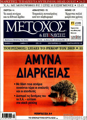 Πρωτοσέλιδο Μέτοχος