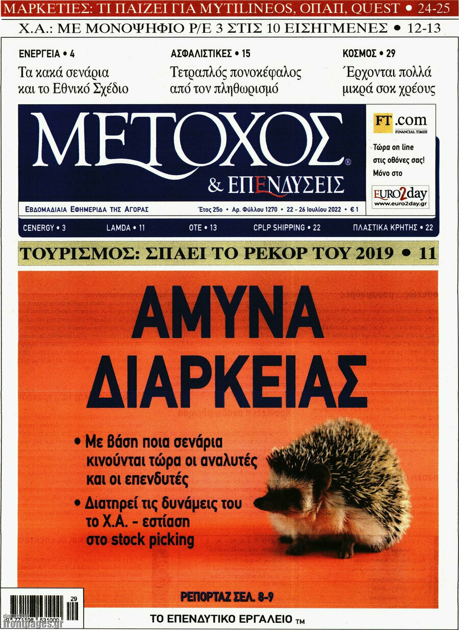 Μέτοχος