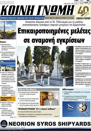 Πρωτοσέλιδο Κοινή Γνώμη