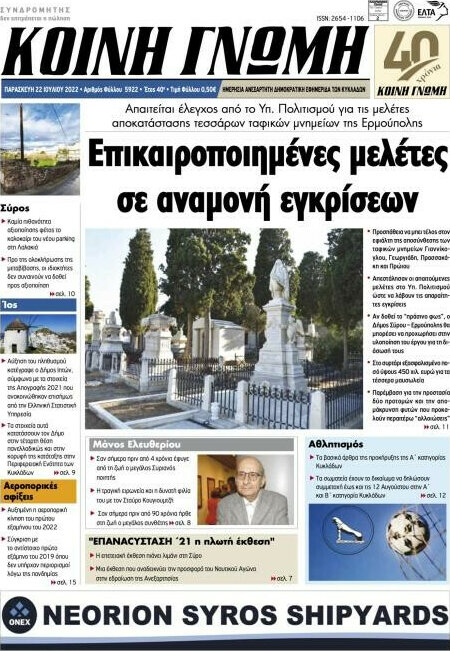 Κοινή Γνώμη