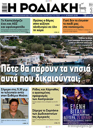Πρωτοσέλιδο Η Ροδιακή