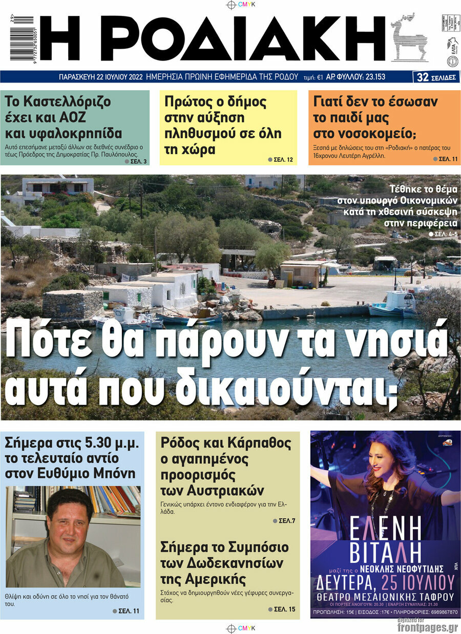 Η Ροδιακή