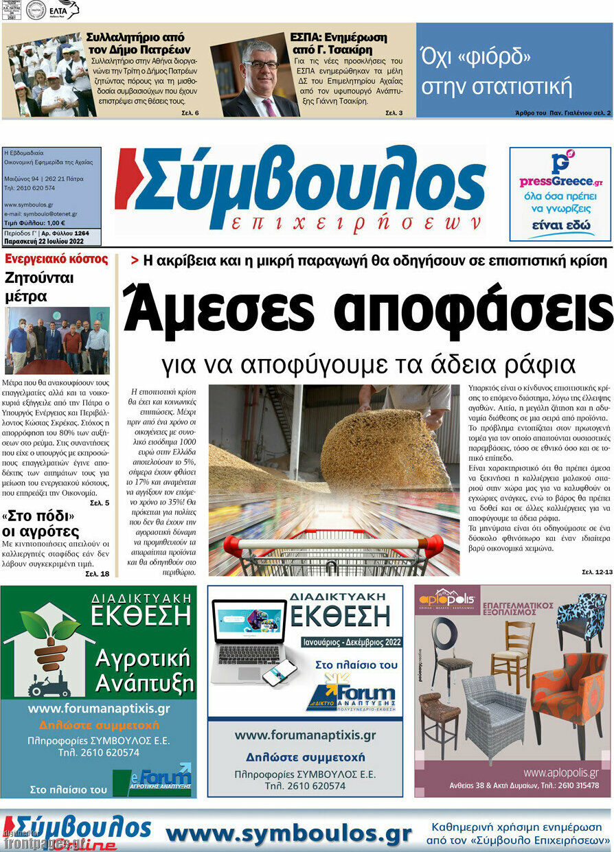 Σύμβουλος