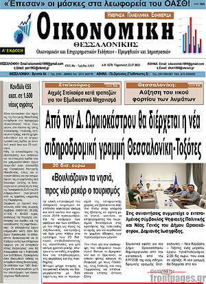 Πρωτοσέλιδο Οικονομική