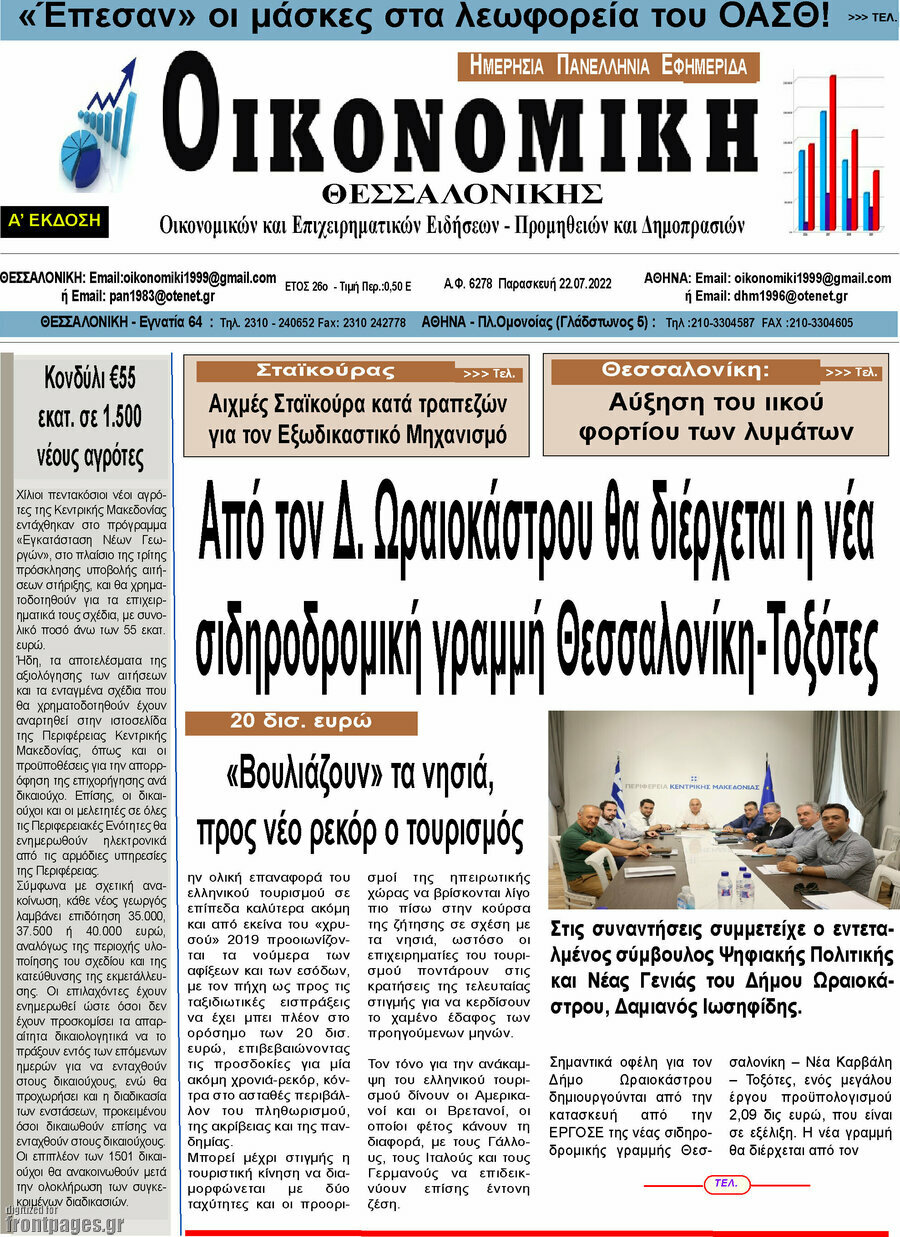Οικονομική