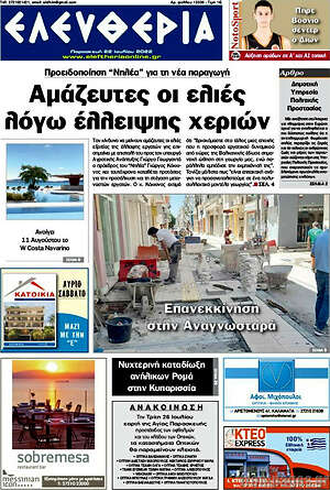 Πρωτοσέλιδο Ελευθερία