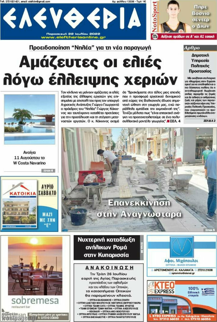 Ελευθερία