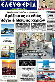 /Ελευθερία