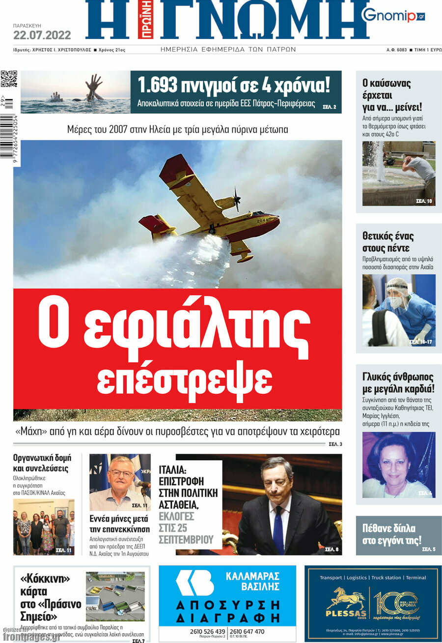 Η Γνώμη