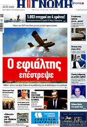 /Η Γνώμη