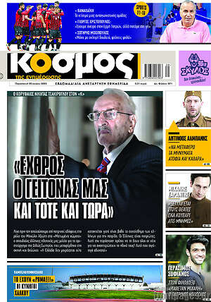 Πρωτοσέλιδο Κόσμος