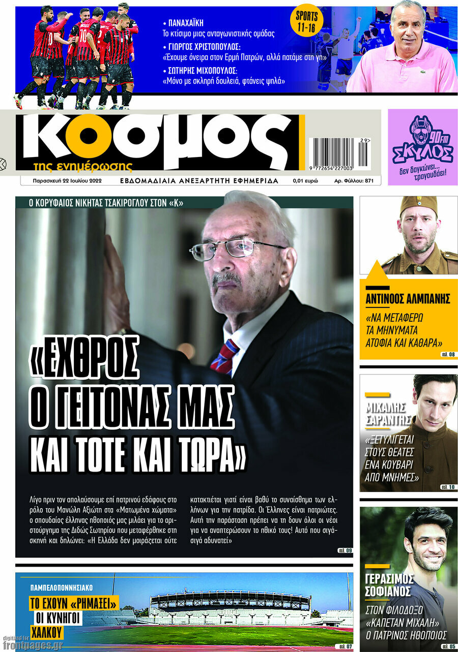 Κόσμος