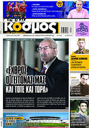 /Κόσμος