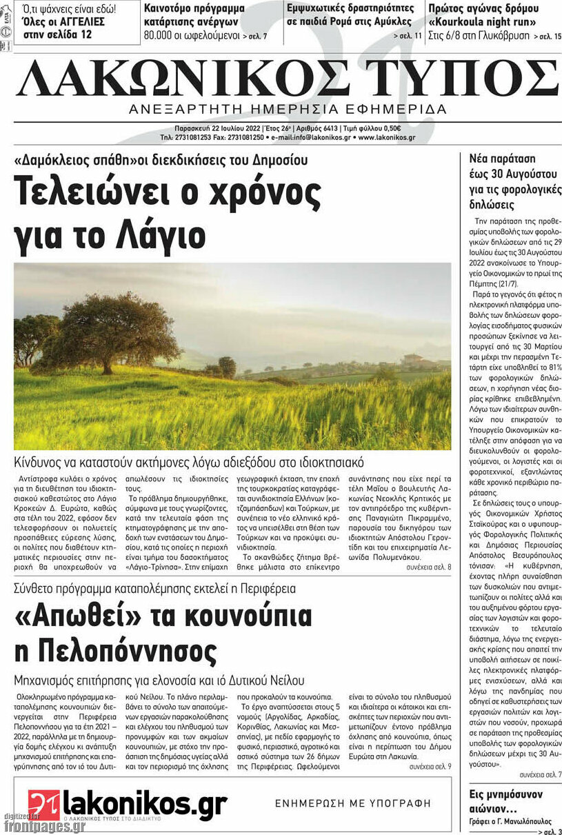 Λακωνικός Τύπος