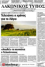/Λακωνικός Τύπος