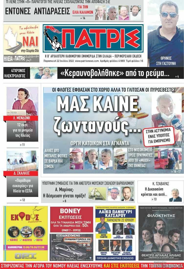 Πατρίς