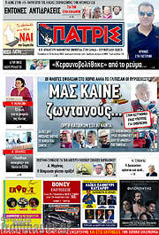 /Πατρίς