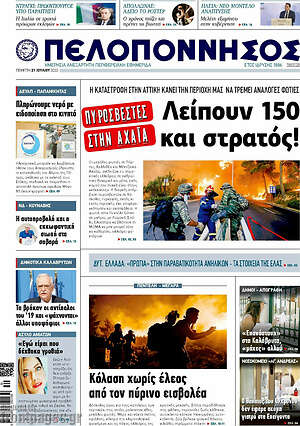 Πρωτοσέλιδο Πελοπόννησος