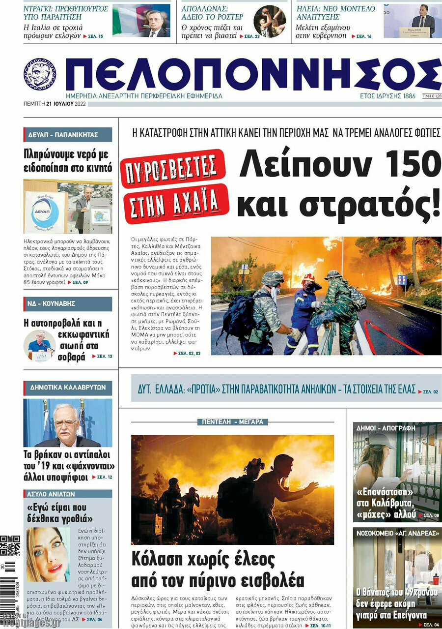 Πελοπόννησος