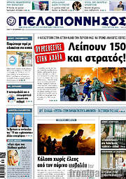 /Πελοπόννησος