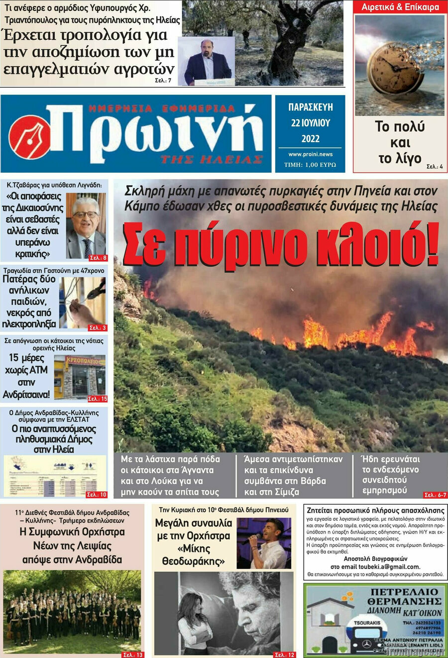 Πρωινή Ηλείας