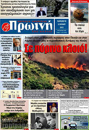 /Πρωινή Ηλείας