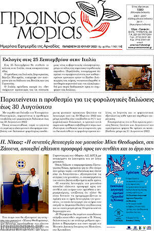 Πρωτοσέλιδο Πρωινός Μοριάς
