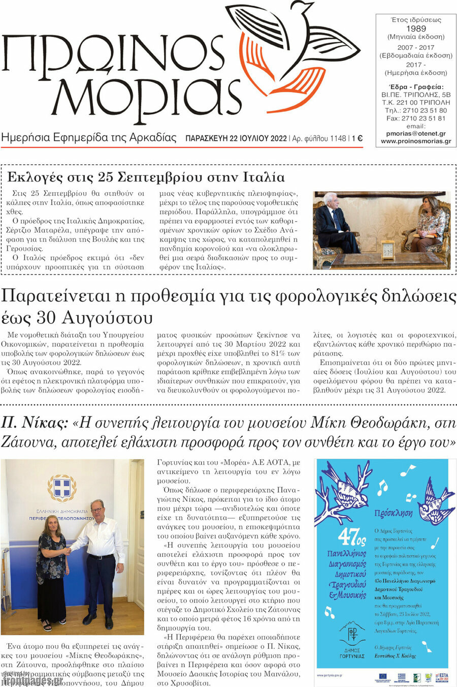 Πρωινός Μοριάς