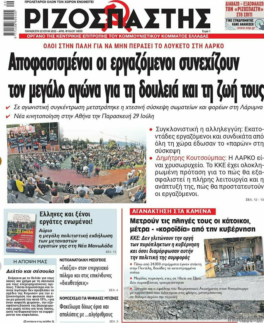 Ριζοσπάστης