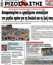 /Ριζοσπάστης