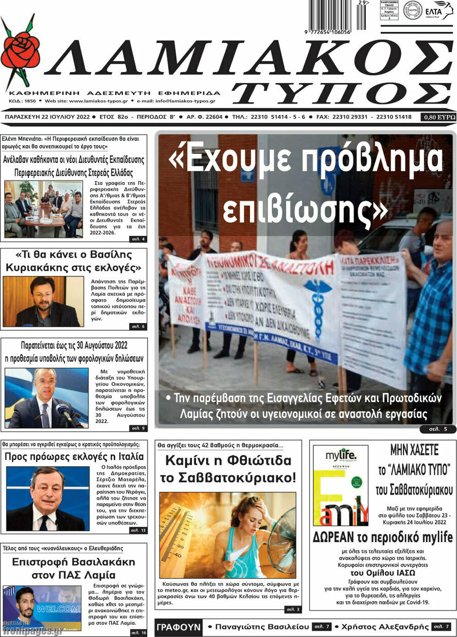 Λαμιακός Τύπος
