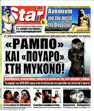 Πρωτοσέλιδο εφημερίδας Star press - protoselida