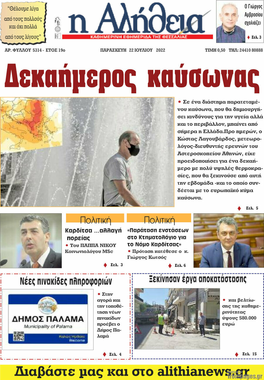 Η Αλήθεια