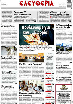 Πρωτοσέλιδο Ελευθερία