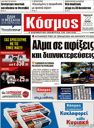 Πρωτοσέλιδο Κόσμος