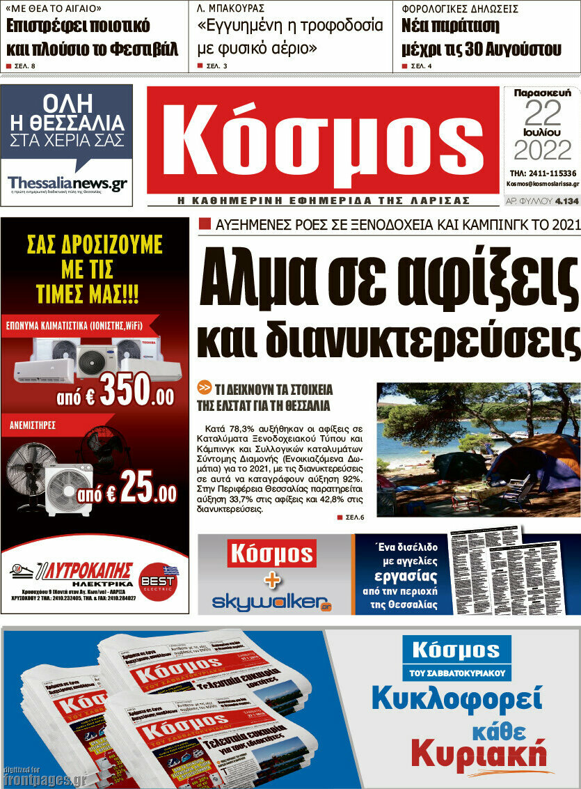 Κόσμος