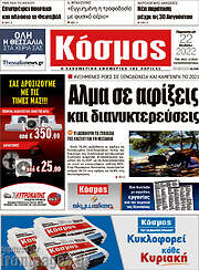 /Κόσμος