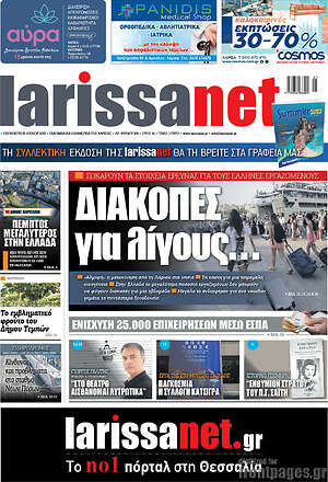 Πρωτοσέλιδο larissanet