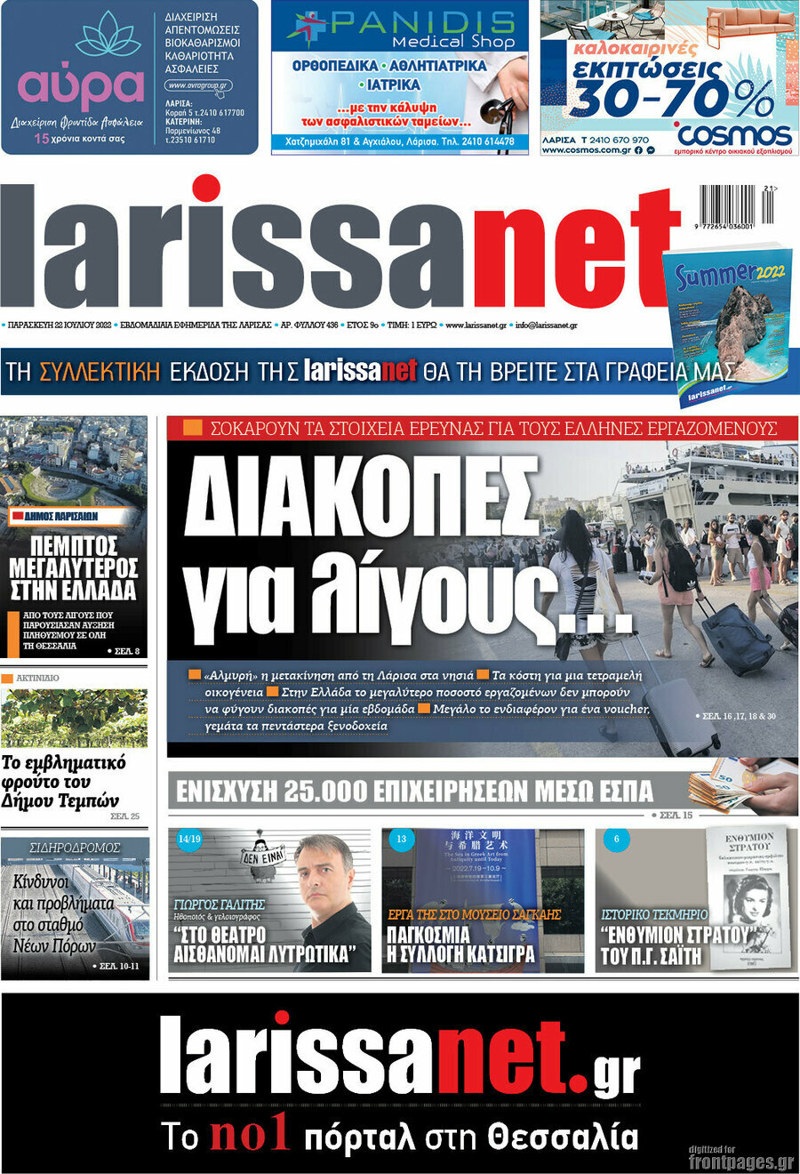 larissanet