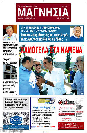 Πρωτοσέλιδο Μαγνησία