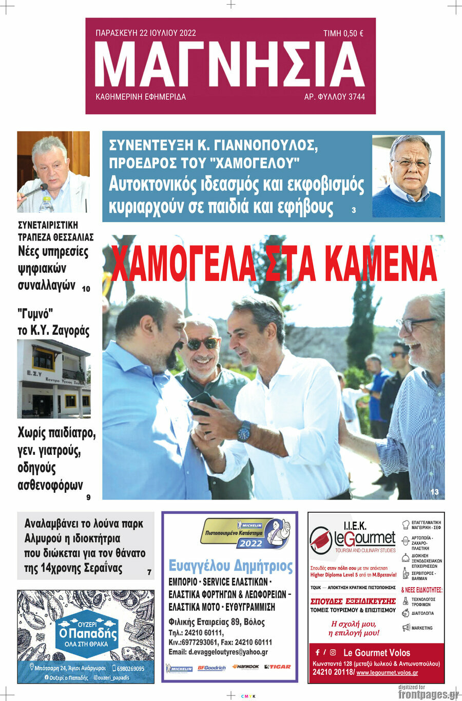 Μαγνησία
