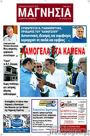 /Μαγνησία