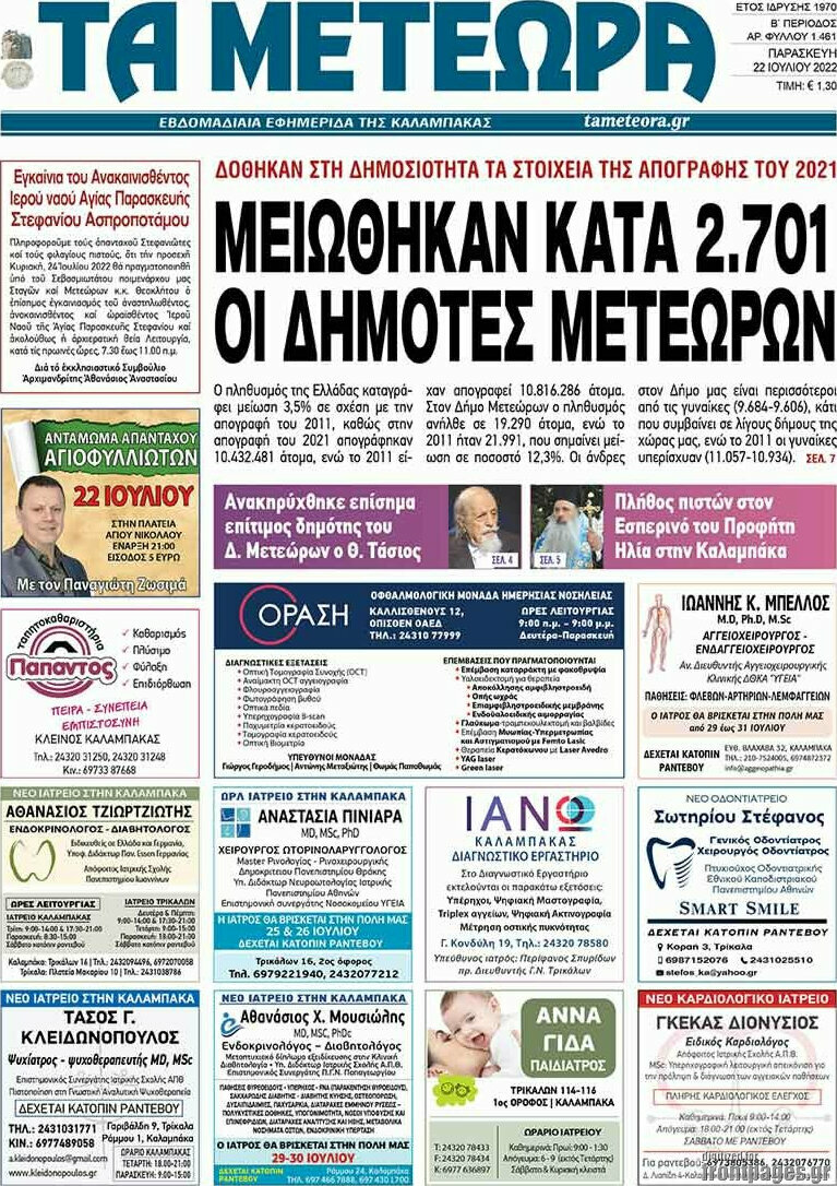 Τα Μετέωρα