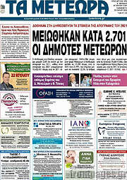/Τα Μετέωρα