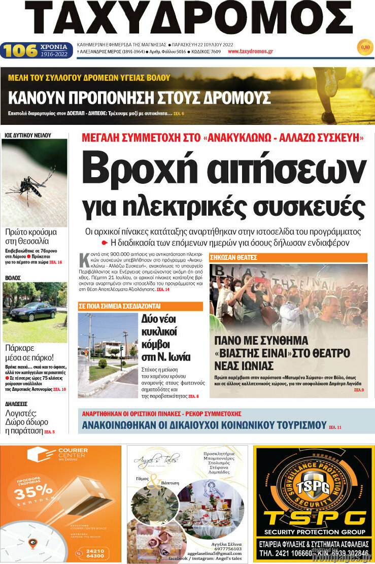 Ταχυδρόμος