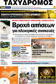 /Ταχυδρόμος