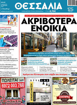 Πρωτοσέλιδο Θεσσαλία