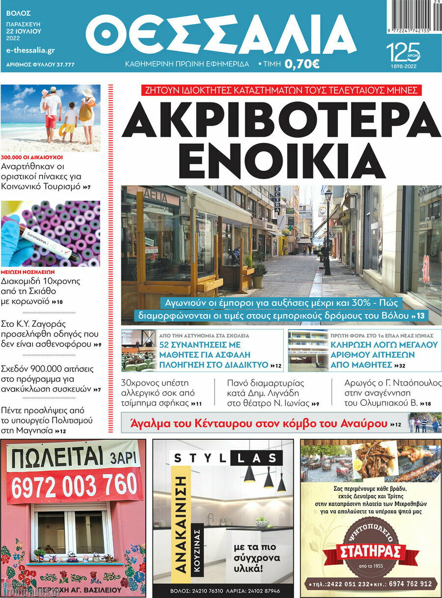 Θεσσαλία