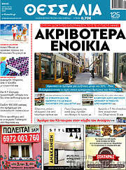 /Θεσσαλία
